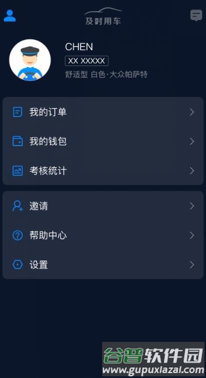 及时司机车主端截图4