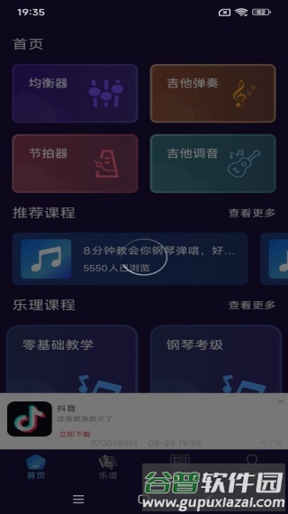 唱歌音调仪最新版下载 软件使用配图2