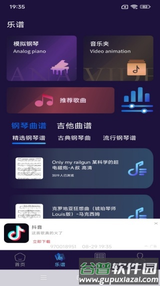 唱歌音调仪最新版下载 软件使用配图3