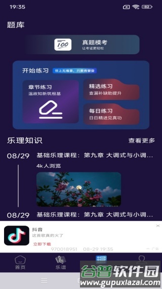 唱歌音调仪最新版下载 软件使用配图4