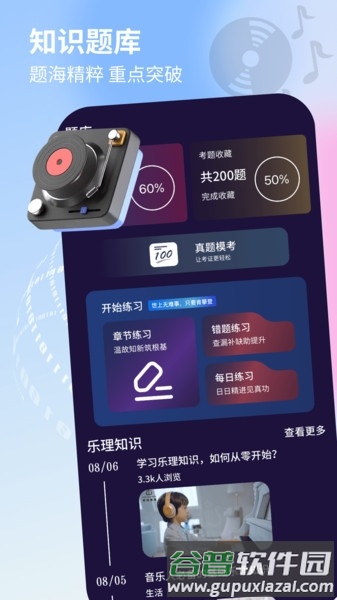 唱歌音调仪软件截图1