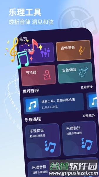 唱歌音调仪软件截图2