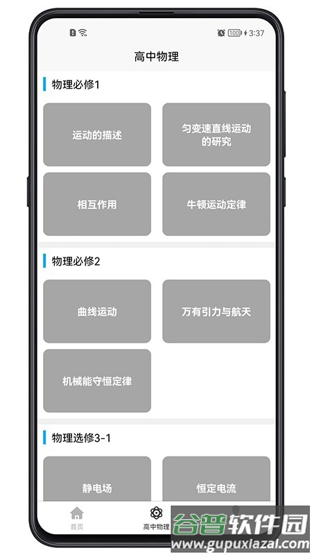 高中物理教程软件截图1