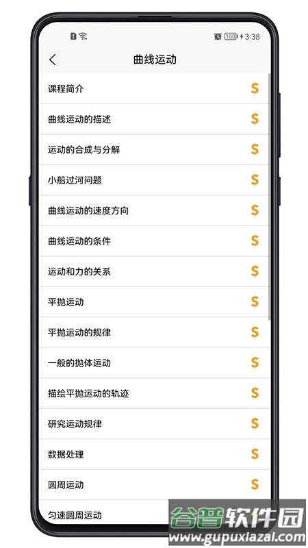 高中物理教程软件截图2