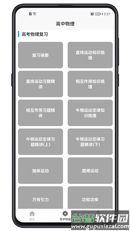 高中物理教程软件截图4