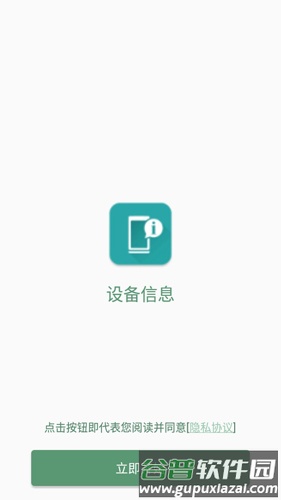设备信息1