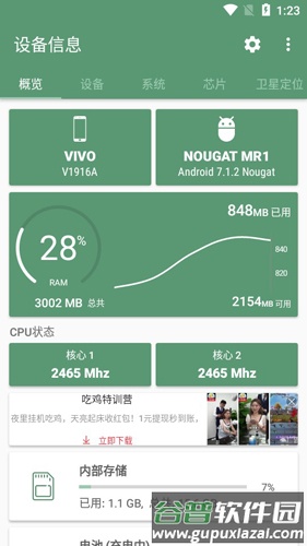 设备信息2