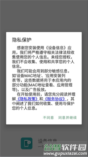 设备信息3