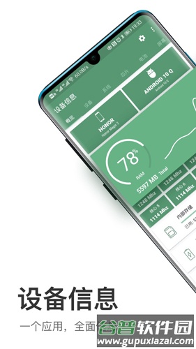 设备信息APP截图1