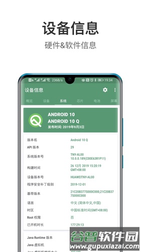 设备信息APP截图3