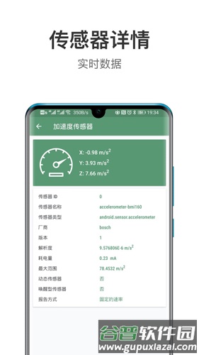 设备信息APP截图4