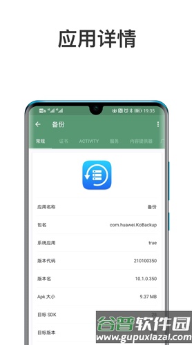 设备信息APP截图5