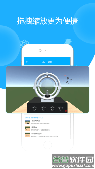 高中物理实验app截图1