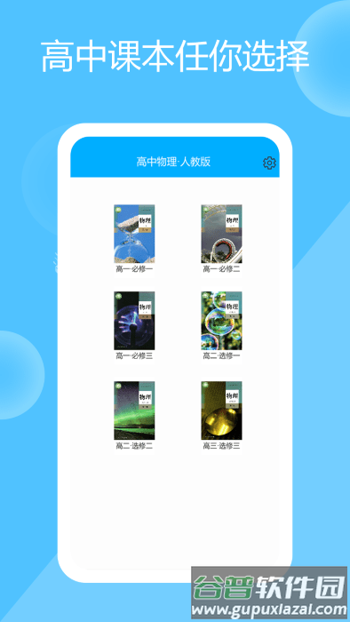 高中物理实验app截图2