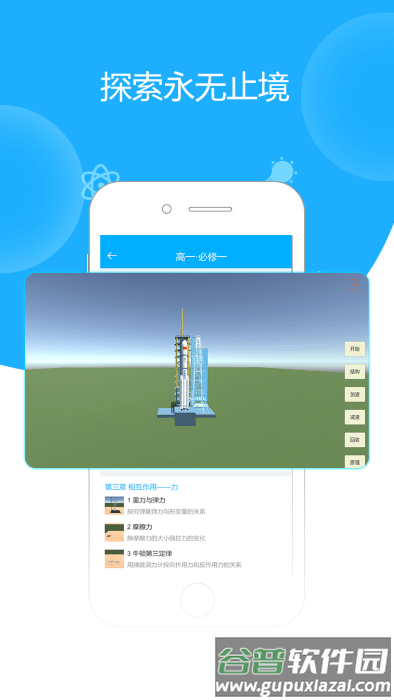 高中物理实验app截图4