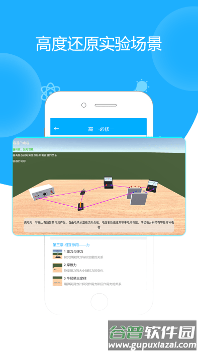 高中物理实验app截图5