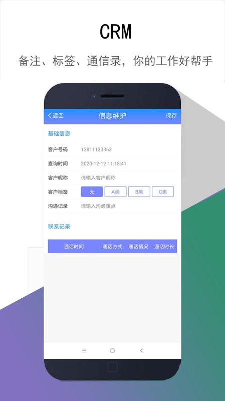 东云防骚扰软件下载
