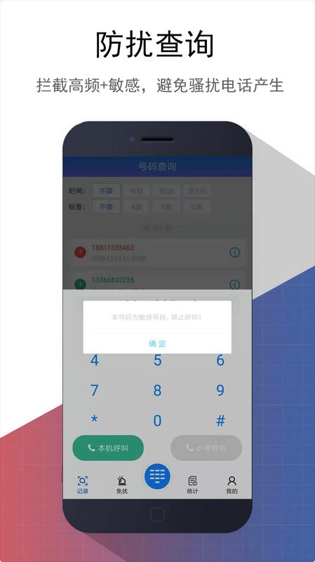 东云防骚扰app截图1