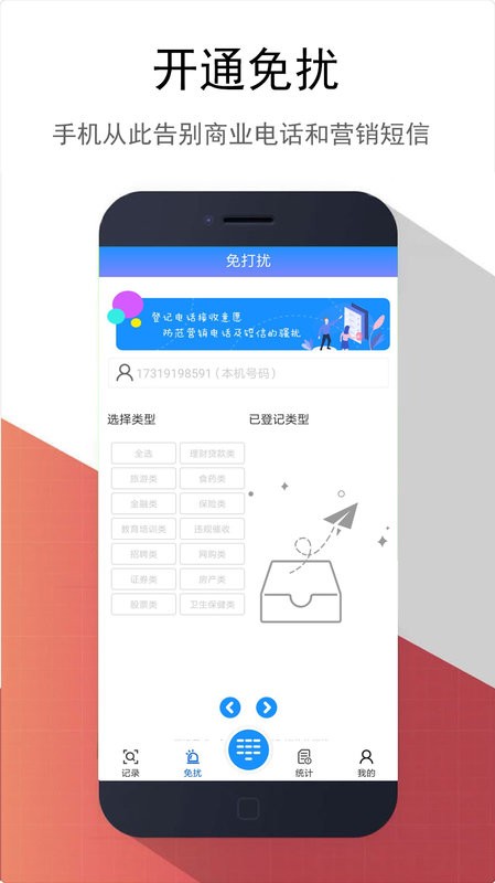 东云防骚扰app截图2