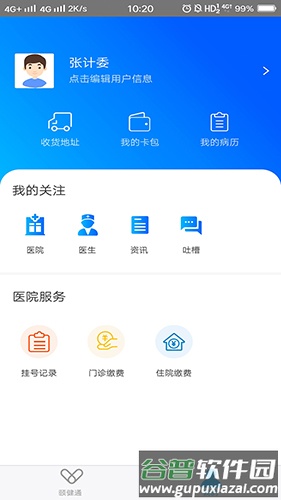 掌上铁力app截图1