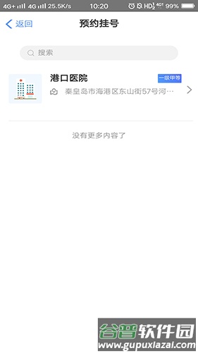 掌上铁力app截图2