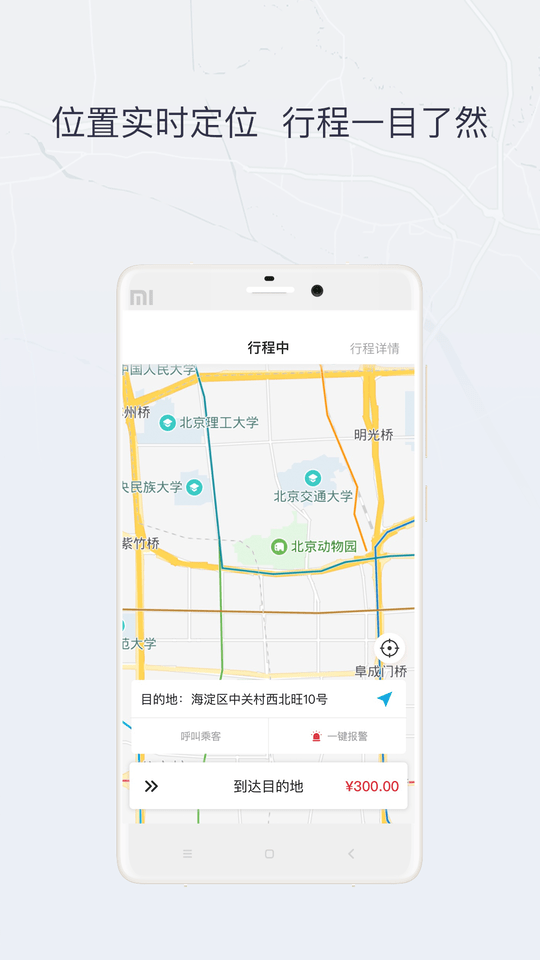 东营司机端最新版截图1