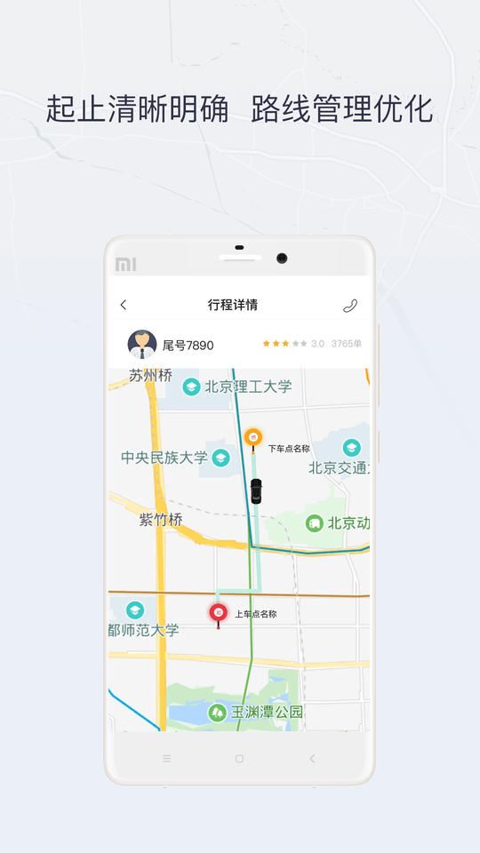 东营司机端最新版截图2