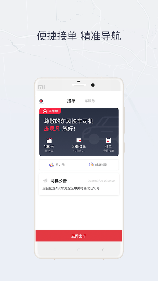 东营司机端最新版截图3