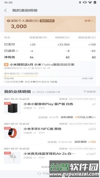 小米零售通截图1