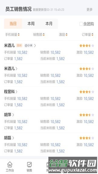 小米零售通截图2