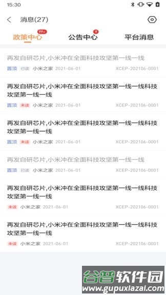 小米零售通截图3