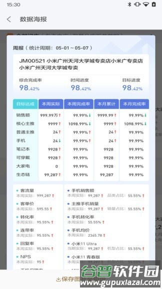 小米零售通截图4