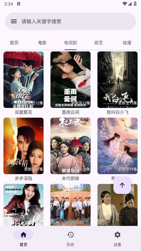 冬雨影视2025年最新版截图4