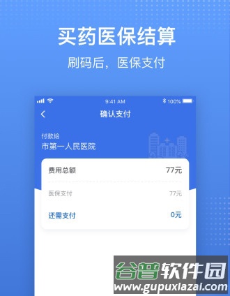 医保电子凭证软件特色