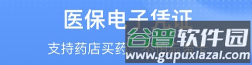 医保电子凭证app软件特色