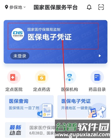 医保电子凭证电子凭证如何领取3