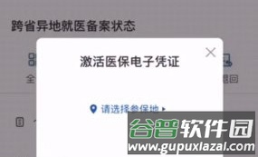 医保电子凭证电子凭证如何领取7