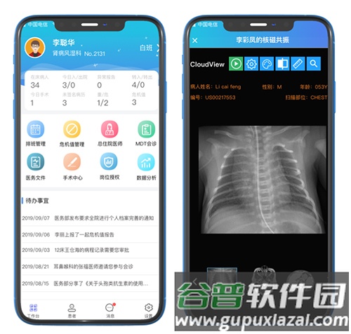 云上医护app软件截图2