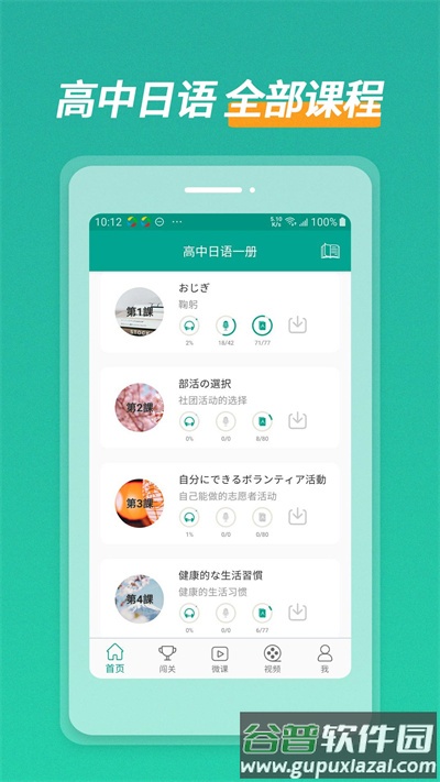 高中日语学习软件截图1