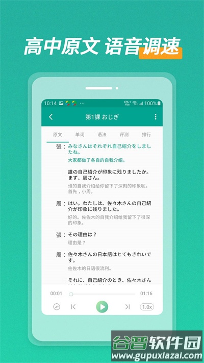 高中日语学习软件截图4