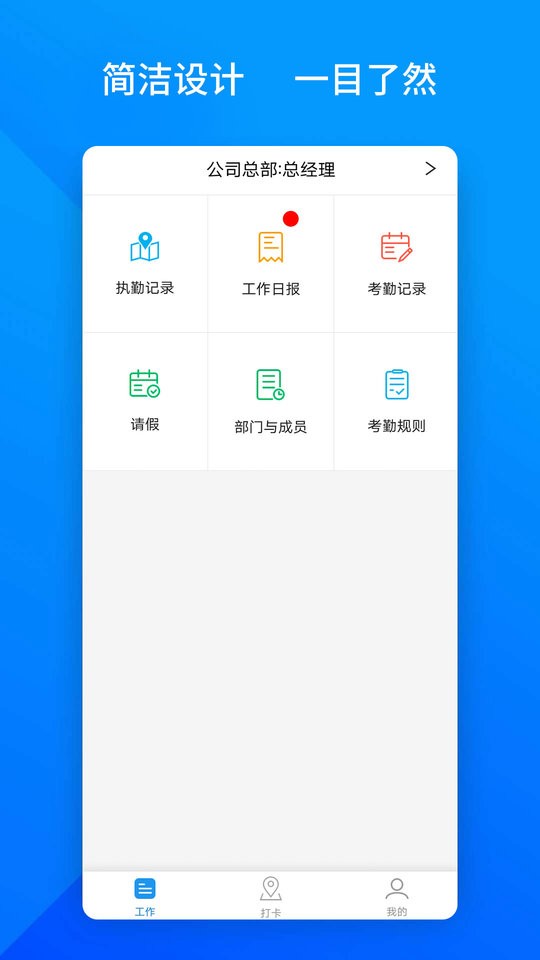 上班班软件截图1