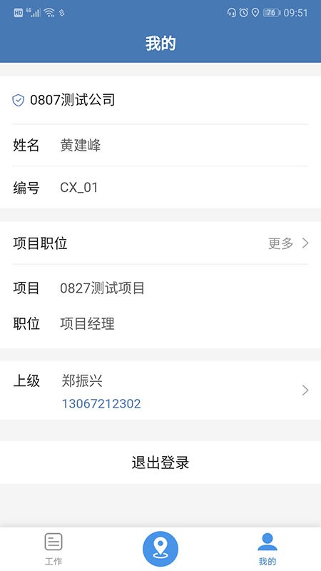 安保在线最新版app截图3