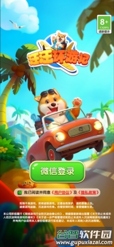 汪汪环游记红包版图片1