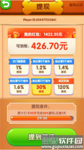 汪汪环游记红包版图片7