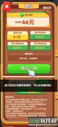 汪汪环游记赚钱游戏截图4