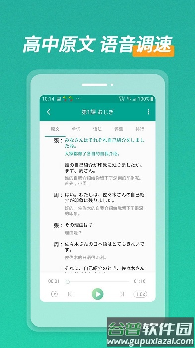 高中日语口语秀最新版截图3