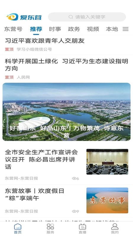 爱东营官方版