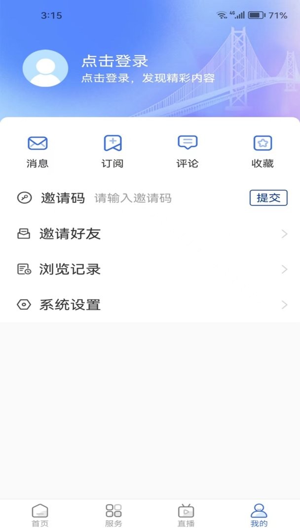 爱东营官方版截图2
