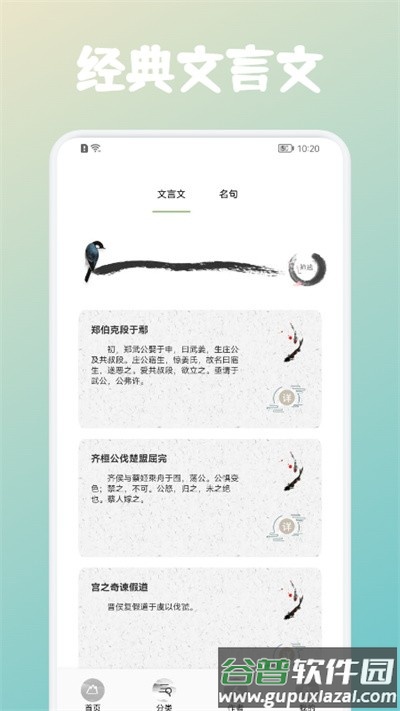 高中文言文课堂官方版截图1