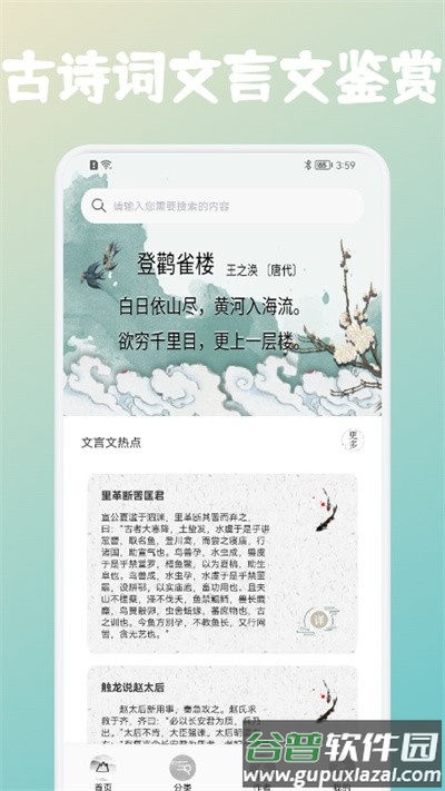 高中文言文课堂官方版截图3